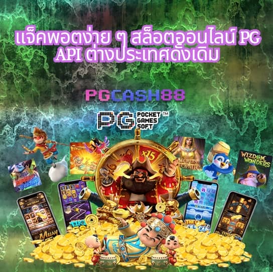 pg slot wallet ไม่มีขั้นต่ำ